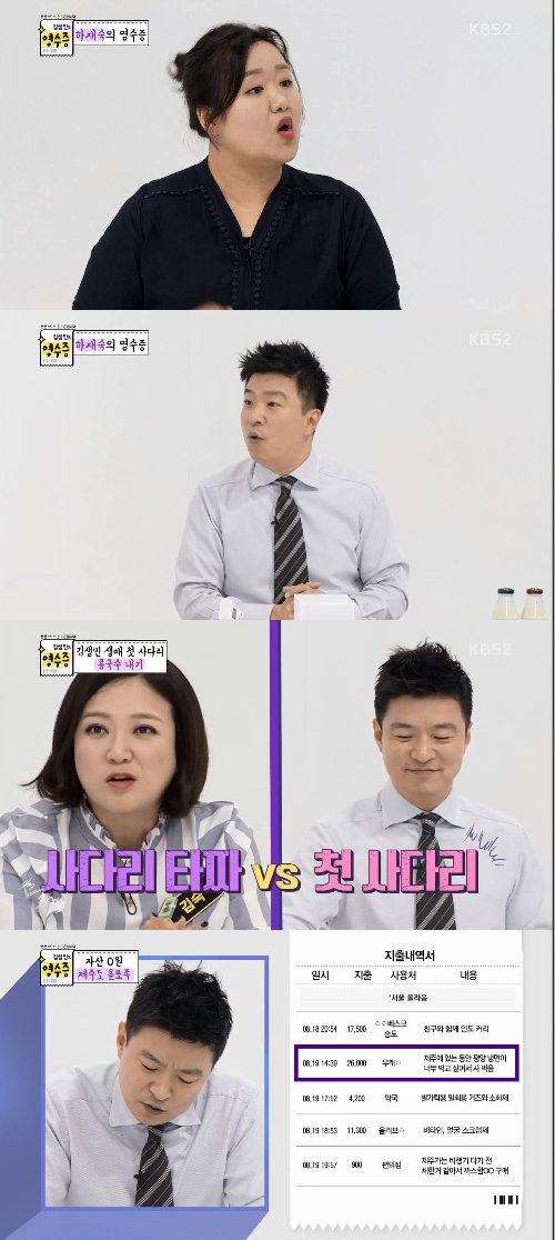 /사진=KBS 2TV '김생민의 영수증' 방송화면 캡처