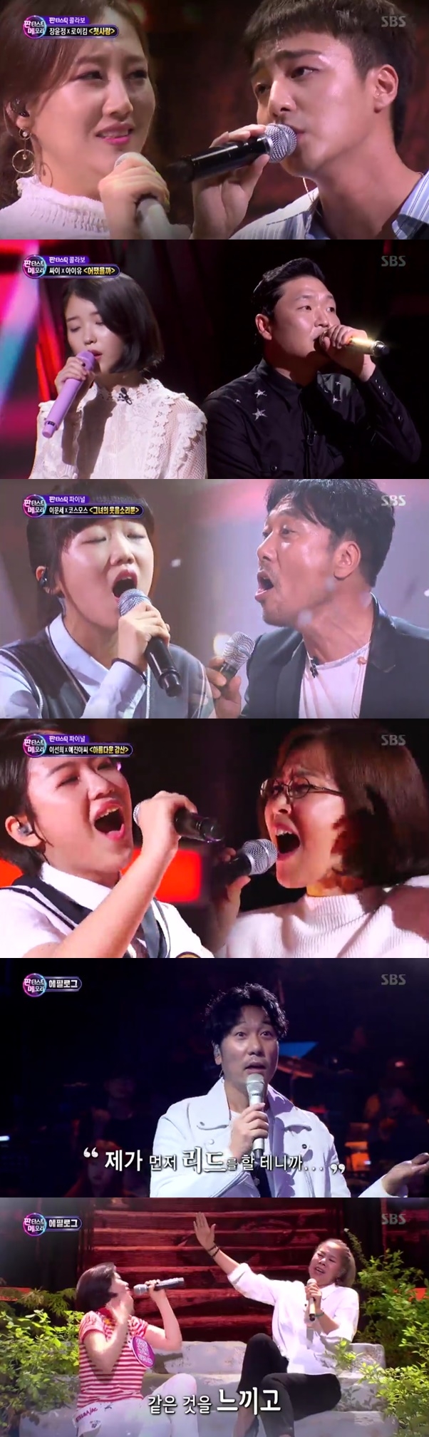 /사진=SBS 예능 '판타스틱듀오2' 방송화면 캡처