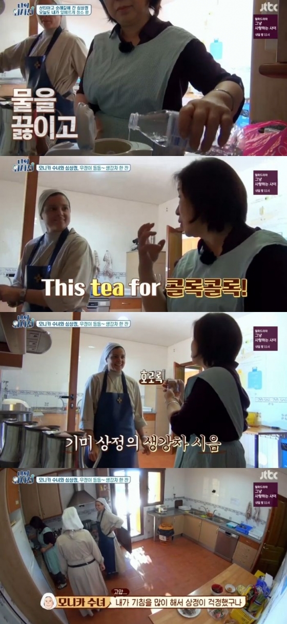 /사진='나의 외사친' 방송화면 캡처