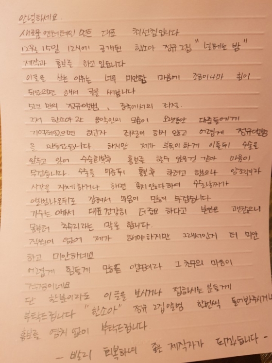/사진=한소아 소속사 새로움엔터테인먼트 공식 SNS