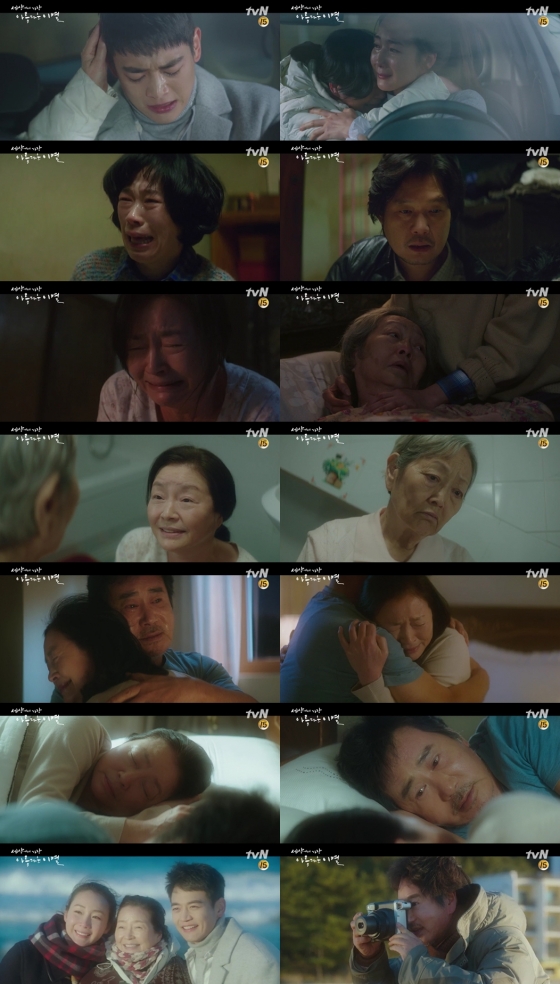 /사진=tvN 드라마 '세상에서 가장 아름다운 이별' 방송화면