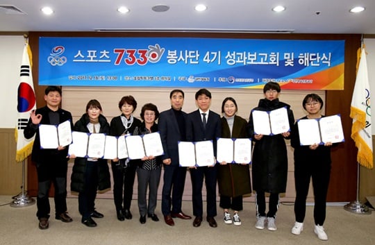 스포츠7330 봉사단 4기 성과보고회 및 해단식이 열렸다. /사진=대한체육회 제공