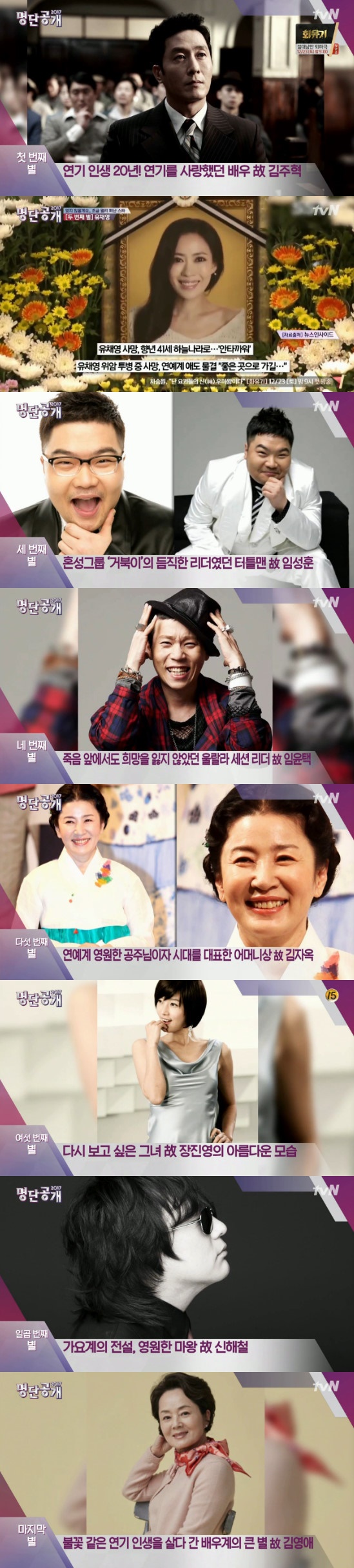 /사진=tvN '명단공개' 방송화면