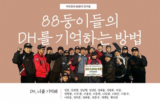 古이두환 선수를 기리기 위한 일일호프가 20일 오후 5시30분 논현동에서 열린다.