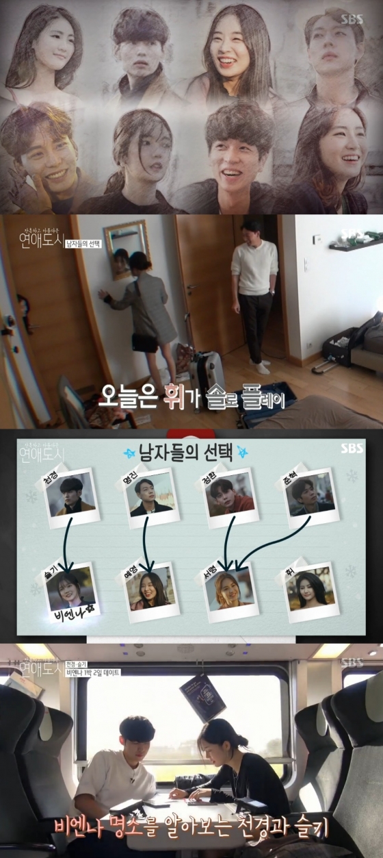 /사진=SBS '잔혹하고 아름다운 연애도시' 방송화면 캡처