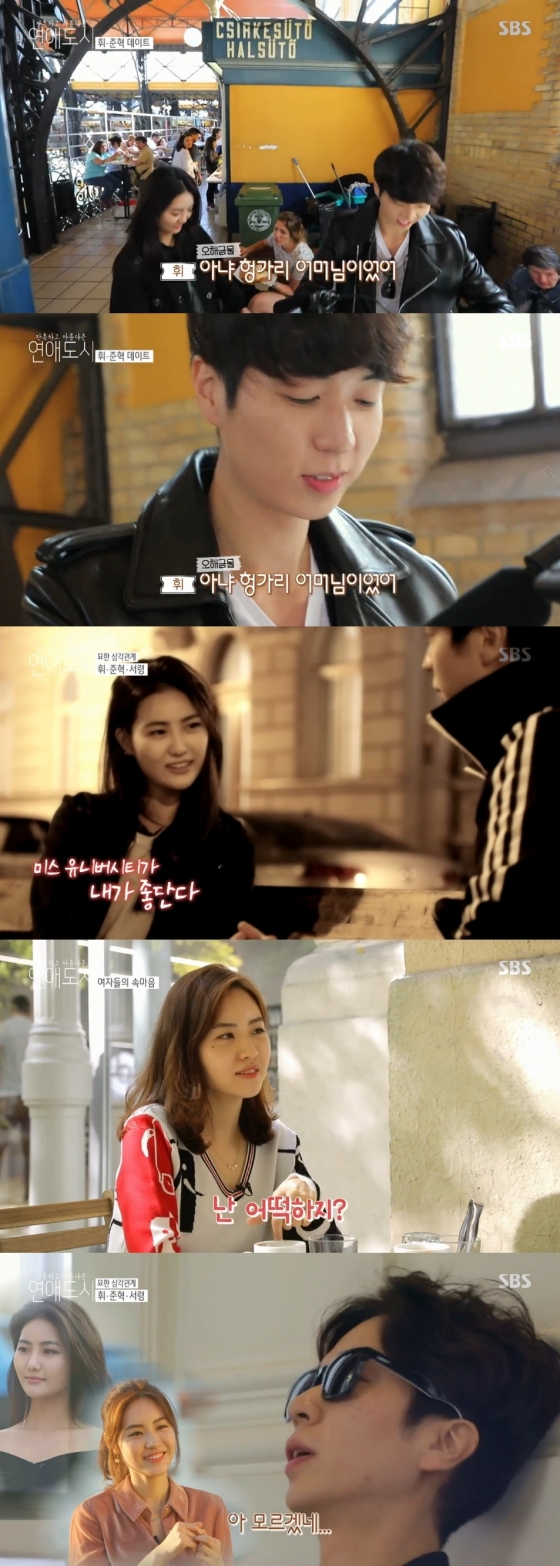 /사진=SBS '잔혹하고 아름다운 연애도시' 방송화면 캡처