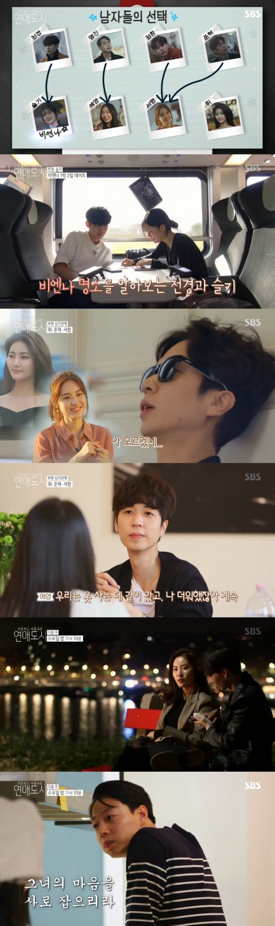 /사진=SBS '잔혹하고 아름다운 연애도시' 방송화면 캡처