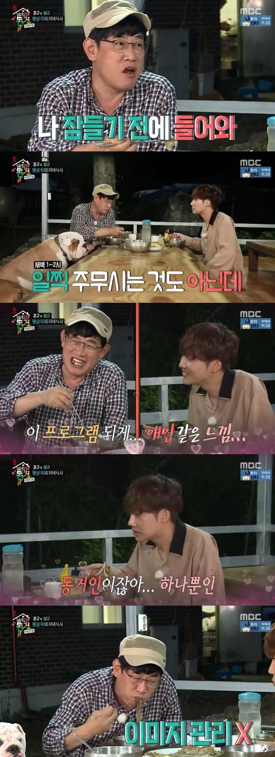 /사진='발칙한 동거 빈방 있음' 방송 화면 캡처