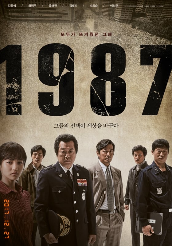 사진='1987' 포스터
