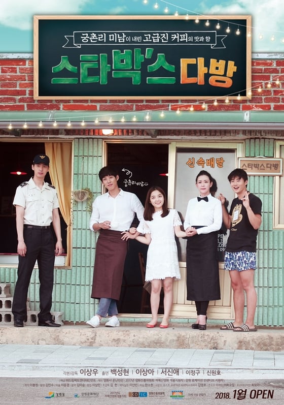 사진='스타박'스 다방' 포스터