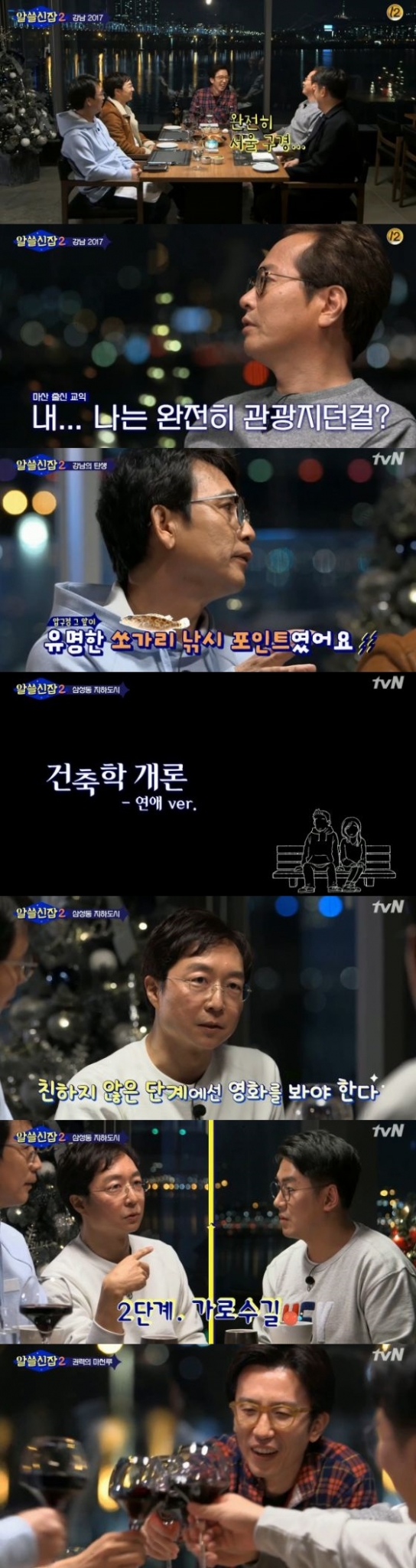 /사진=tvN '알쓸신잡2' 방송화면