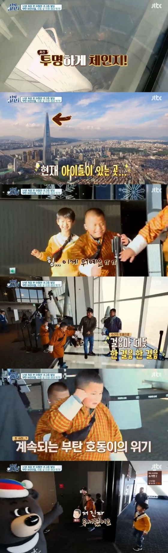 /사진='나의 외사친' 방송화면 캡처
