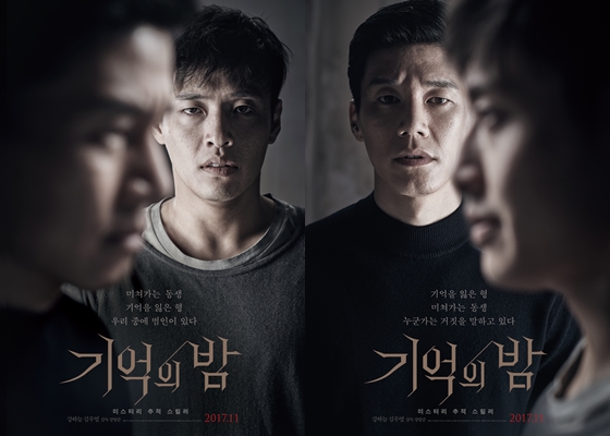 사진='기억의 밤' 포스터