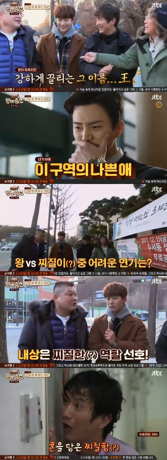 /사진='한끼줍쇼' 방송 화면 캡처