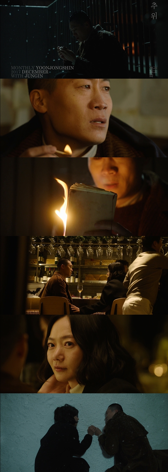 /사진=윤종신 '추위' 뮤직비디오 캡처