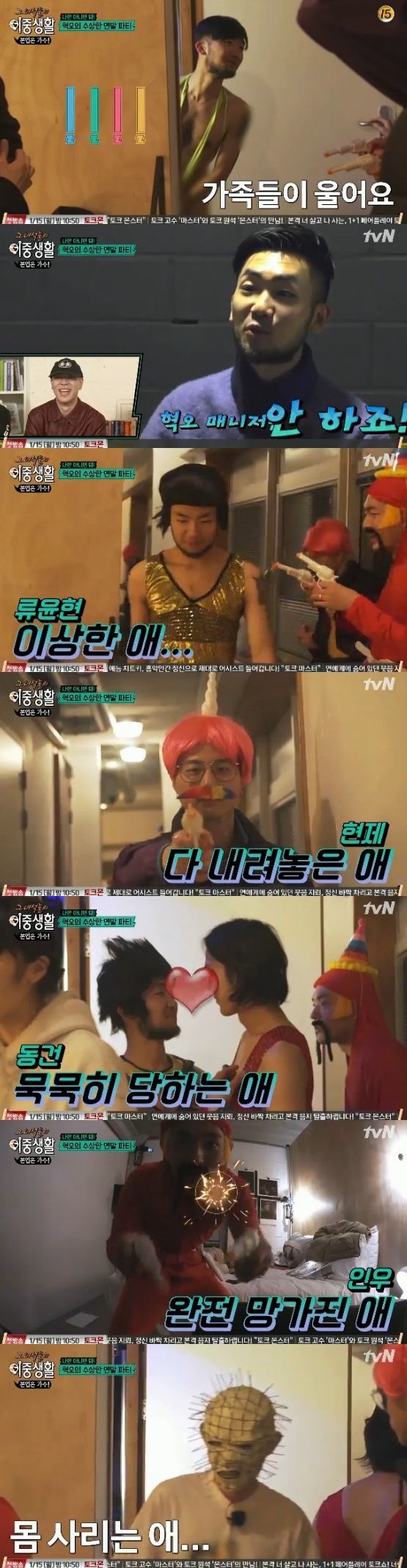 /사진='그 녀석들의 이중생활' 방송 화면 캡처