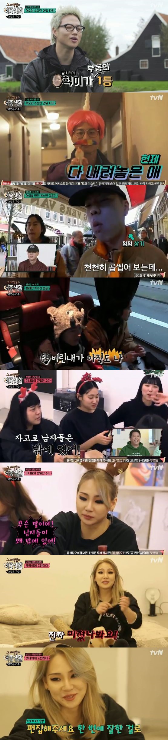 /사진='그 녀석들의 이중생활' 방송 화면 캡처