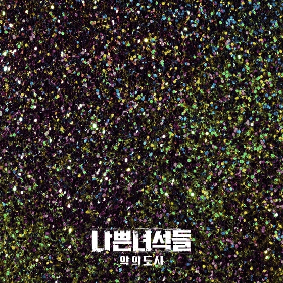 /사진제공=OCN