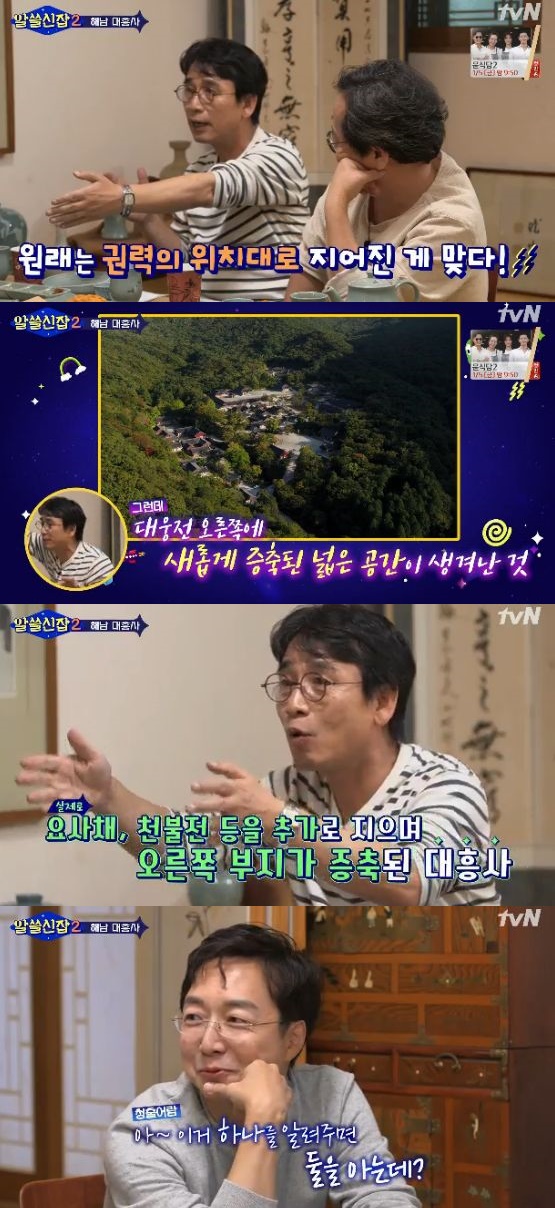/사진='알쓸신잡2' 방송 화면 캡처