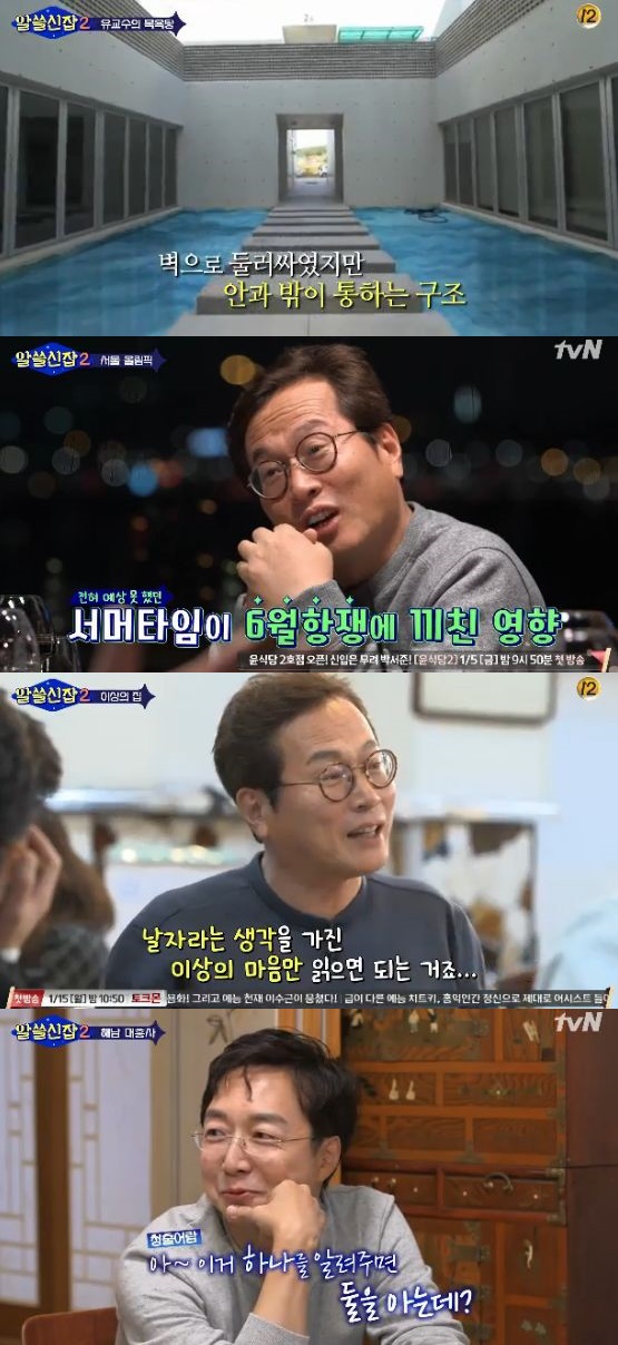 /사진='알쓸신잡2' 방송 화면 캡처