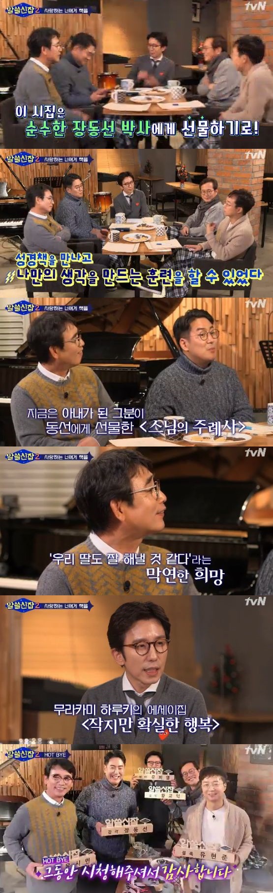 /사진='알쓸신잡2' 방송 화면 캡처