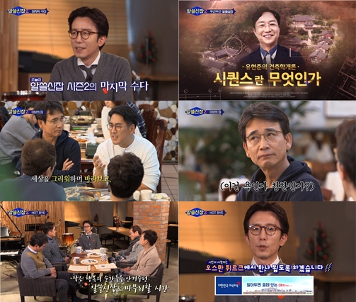 /사진=tvN '알쓸신잡2' 방송화면