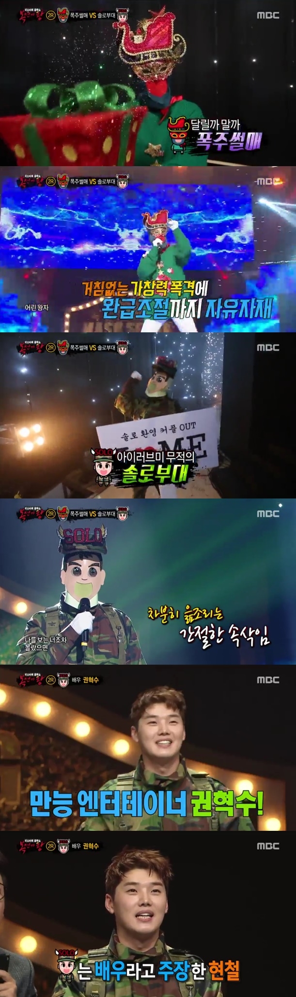 /사진=MBC 예능 '복면가왕' 방송화면 캡처
