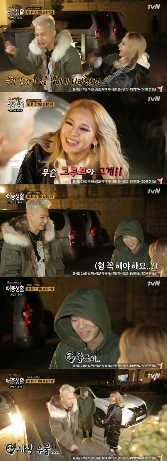 /사진='그 녀석들의 이중생활' 방송 화면 캡처