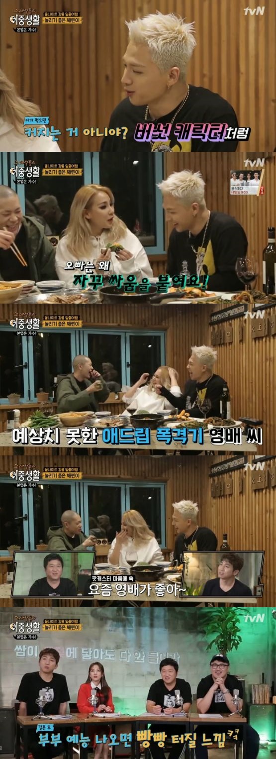/사진='그 녀석들의 이중생활' 방송 화면 캡처