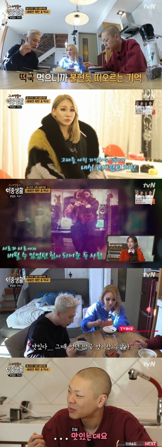 /사진='그 녀석들의 이중생활' 방송 화면 캡처