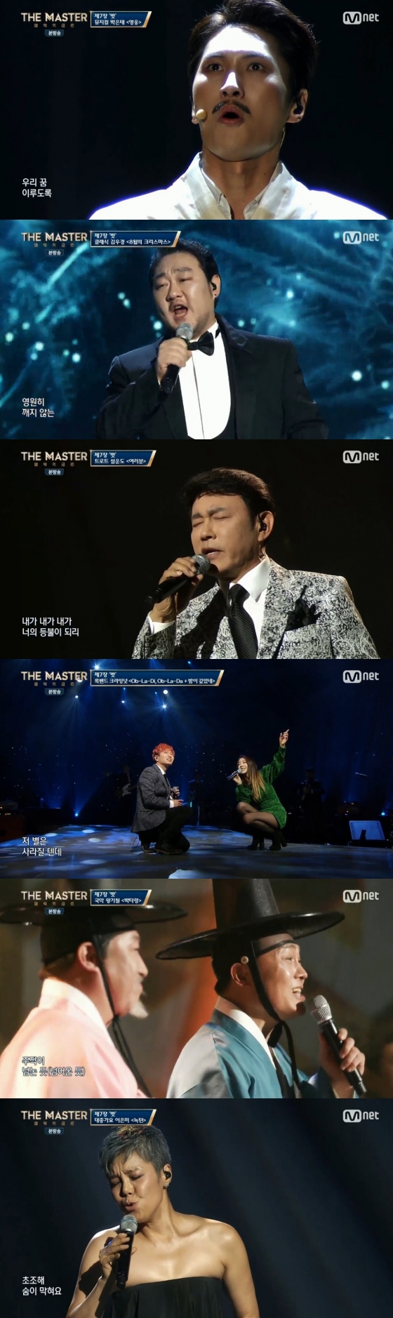 /사진=Mnet '더 마스터-음악의 공존' 방송화면 캡처