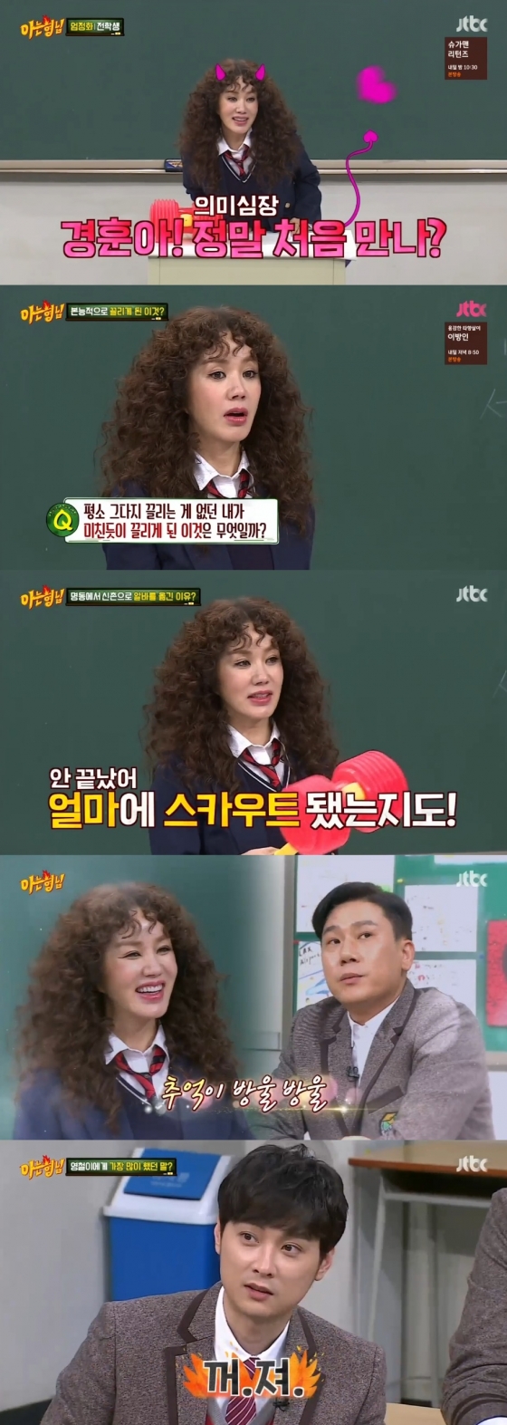 /사진=JTBC 예능프로그램 '아는형님' 방송화면 캡처