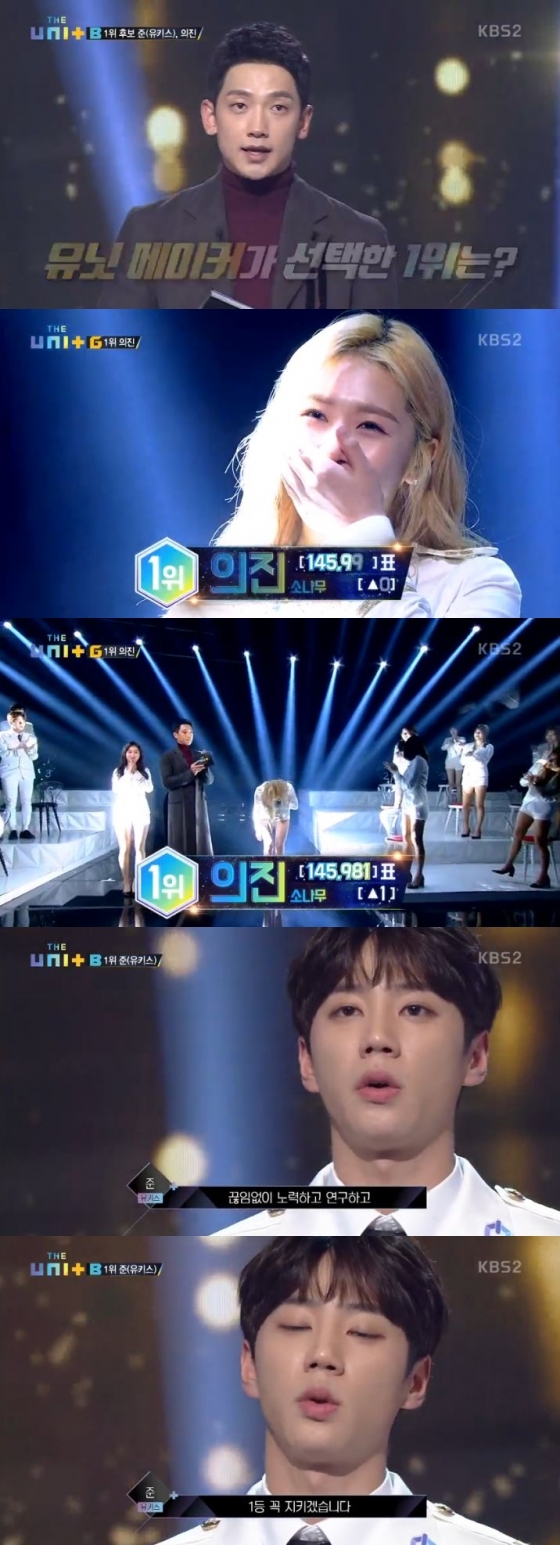 /사진='더유닛' 방송화면 캡처