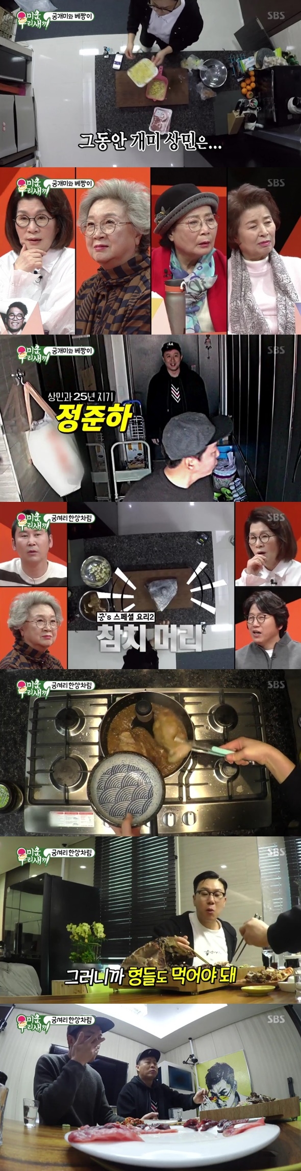 /사진=SBS 예능 '우리미운새끼' 방송화면 캡처