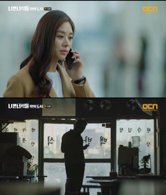 /사진='나쁜녀석들' 방송화면 캡처