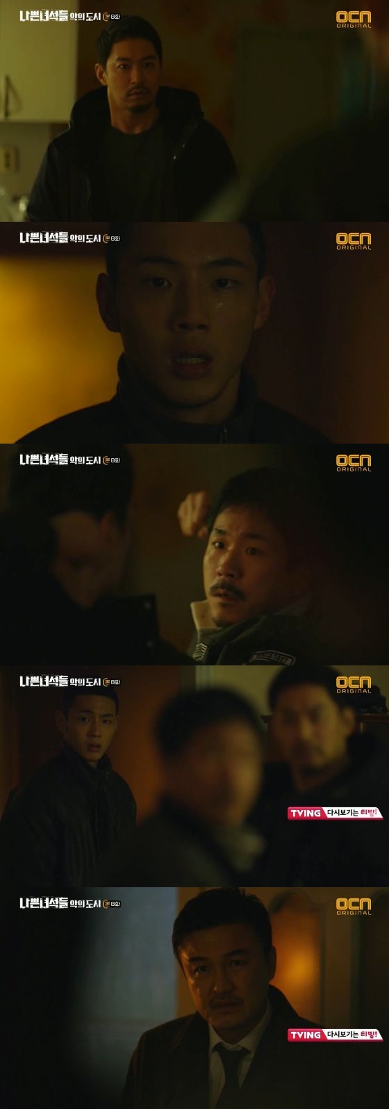 /사진='나쁜녀석들' 방송화면 캡처