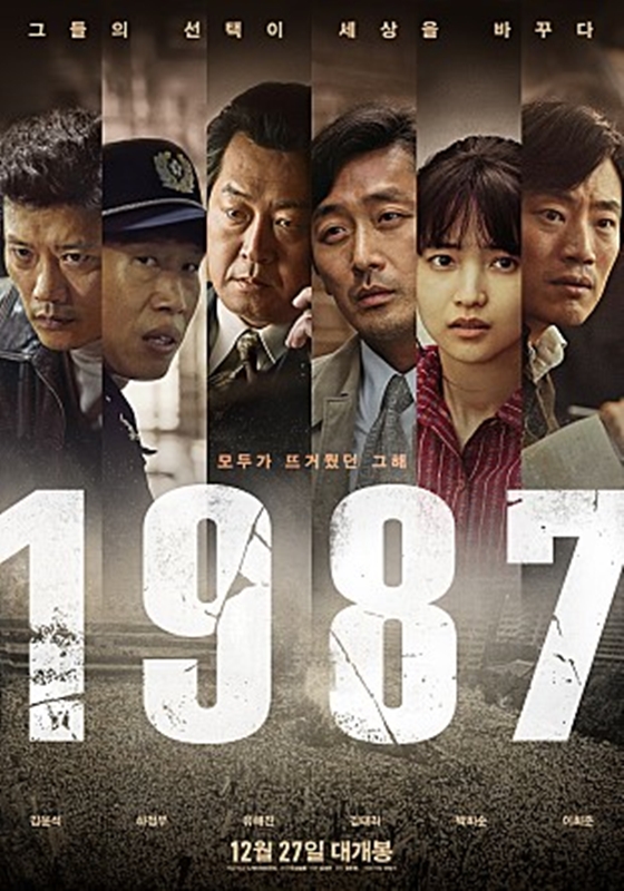 /사진=영화'1987'포스터
