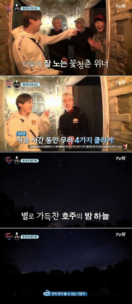사진='신서유기 외전 강식당 꽃보다 청춘 감독판' 캡처
