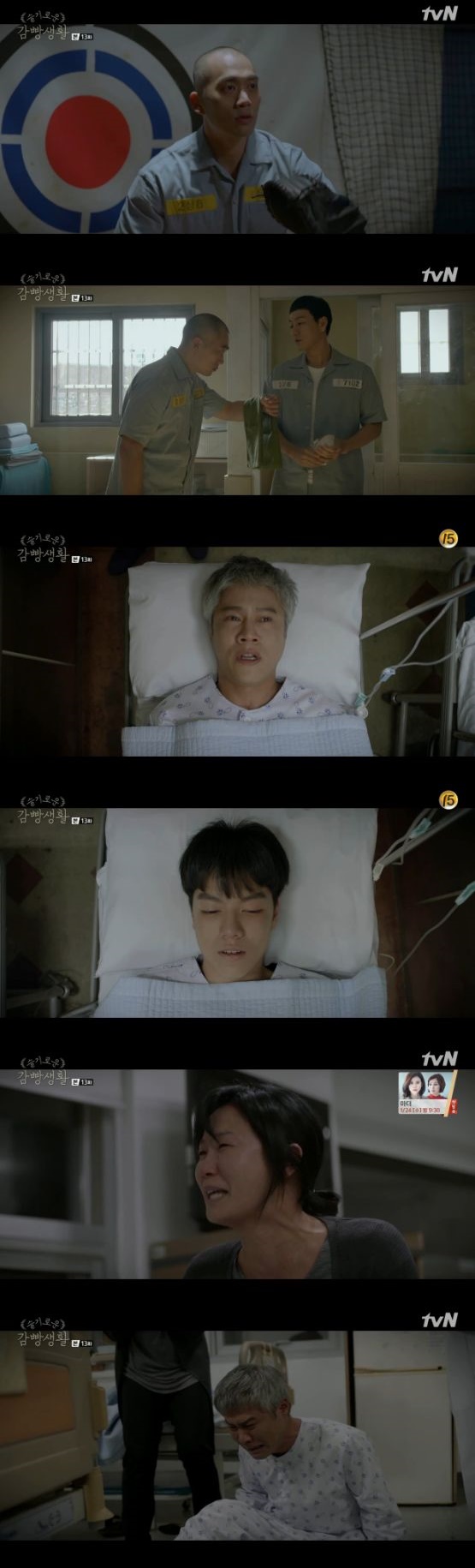 /사진='슬기로운 감빵생활' 방송 화면 캡처