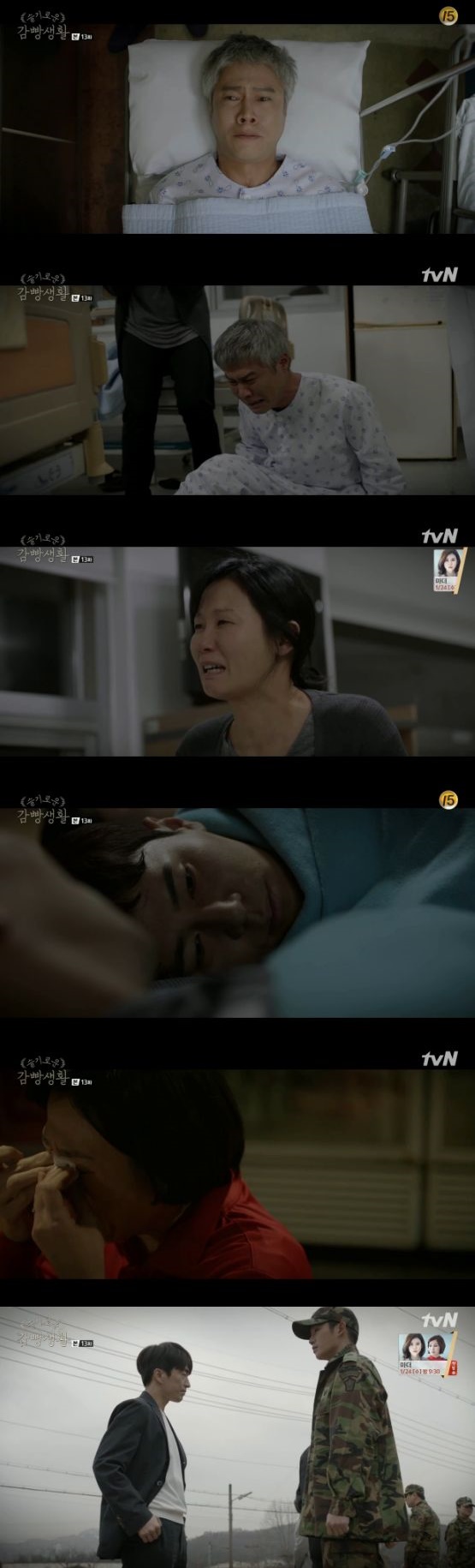 /사진='슬기로운 감빵생활' 방송 화면 캡처