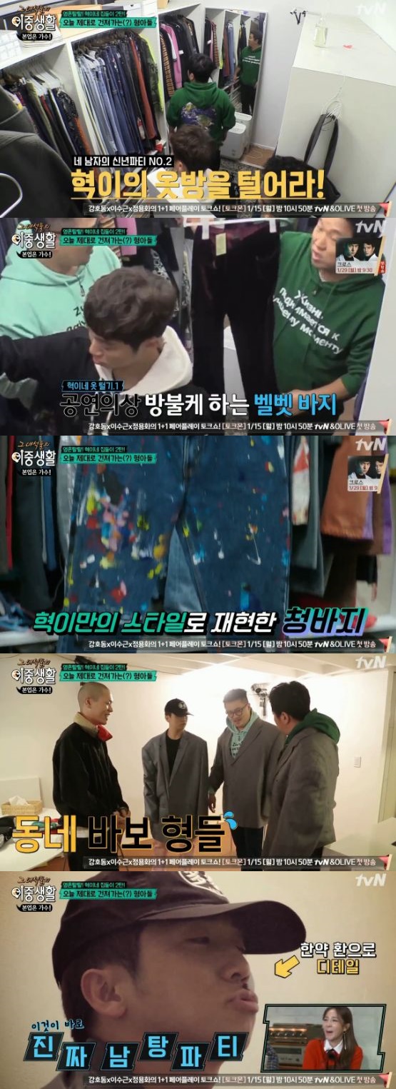/사진='그 녀석들의 이중생활' 방송 화면 캡처
