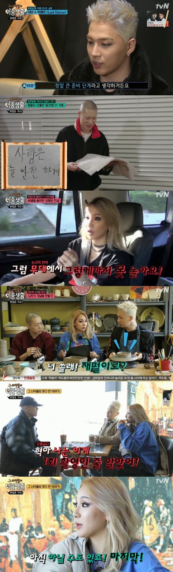 /사진='그 녀석들의 이중생활' 방송 화면 캡처