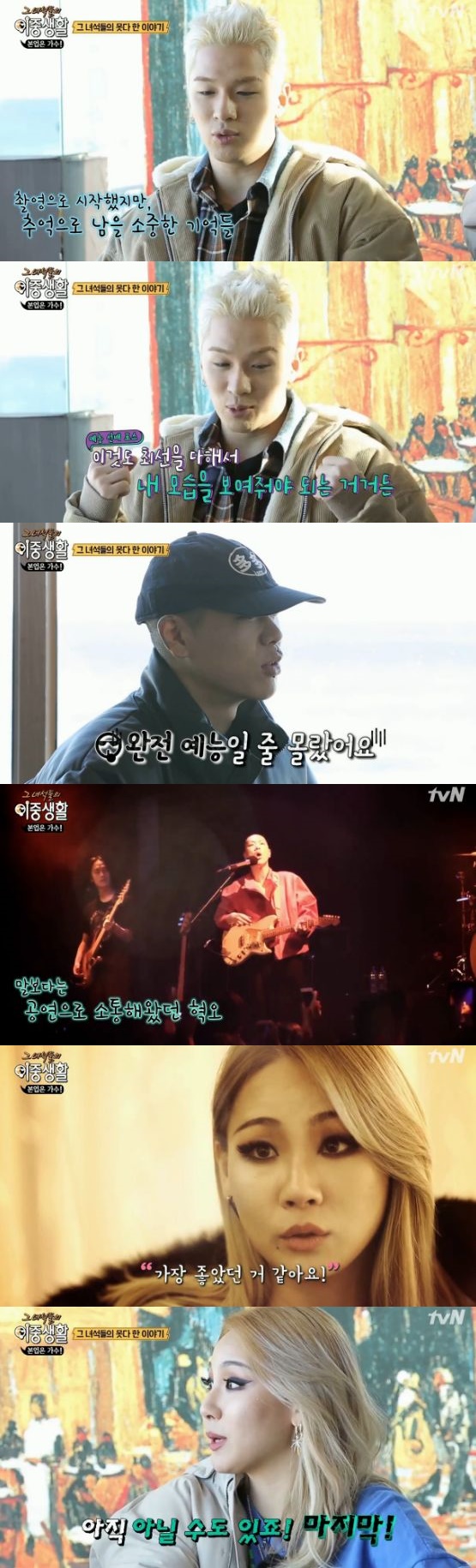 /사진='그 녀석들의 이중생활' 방송 화면 캡처