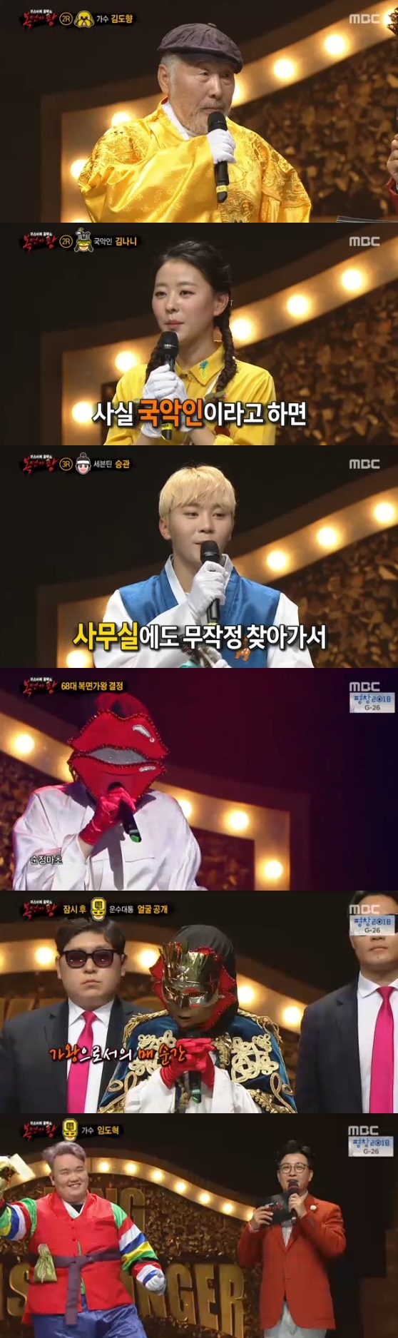 /사진='복면가왕' 방송화면 캡처