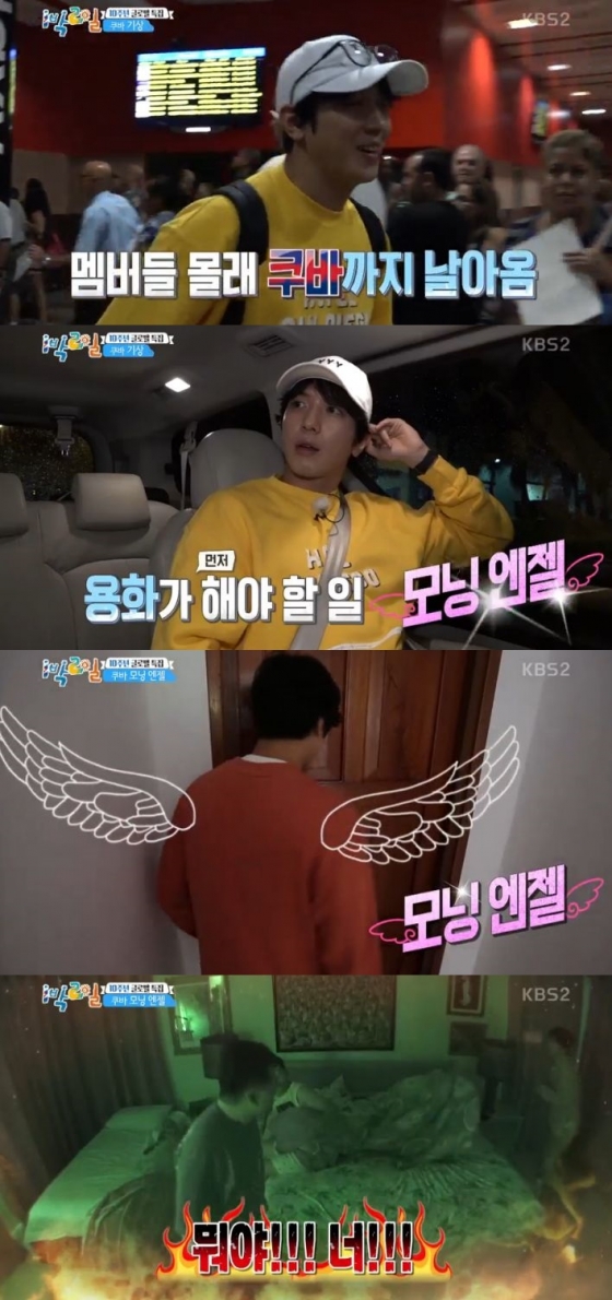 /사진='1박2일' 방송화면 캡처