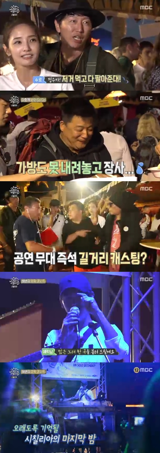 /사진='오지의 마법사' 방송화면 캡처