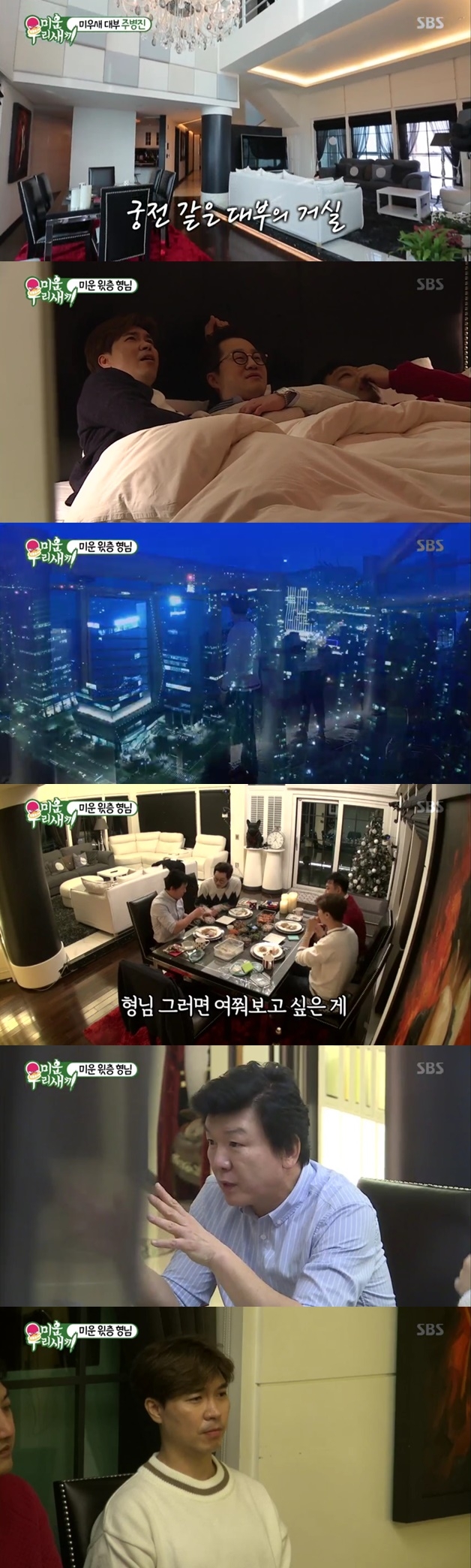 /사진=SBS 예능 '미운우리새끼' 방송화면 캡처
