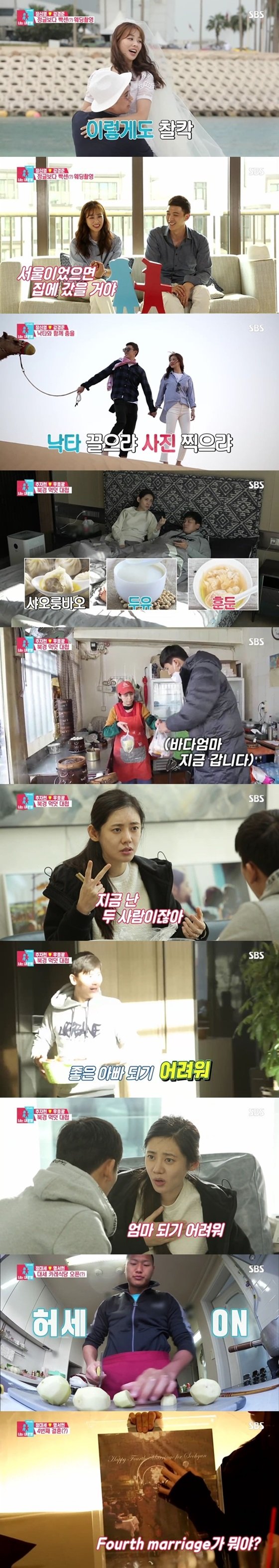 /사진='동상이몽2' 방송화면 캡처
