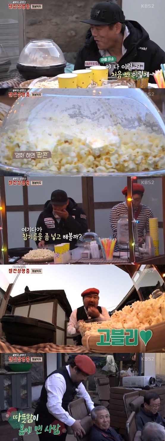 /사진='절찬상영중' 방송 화면 캡처