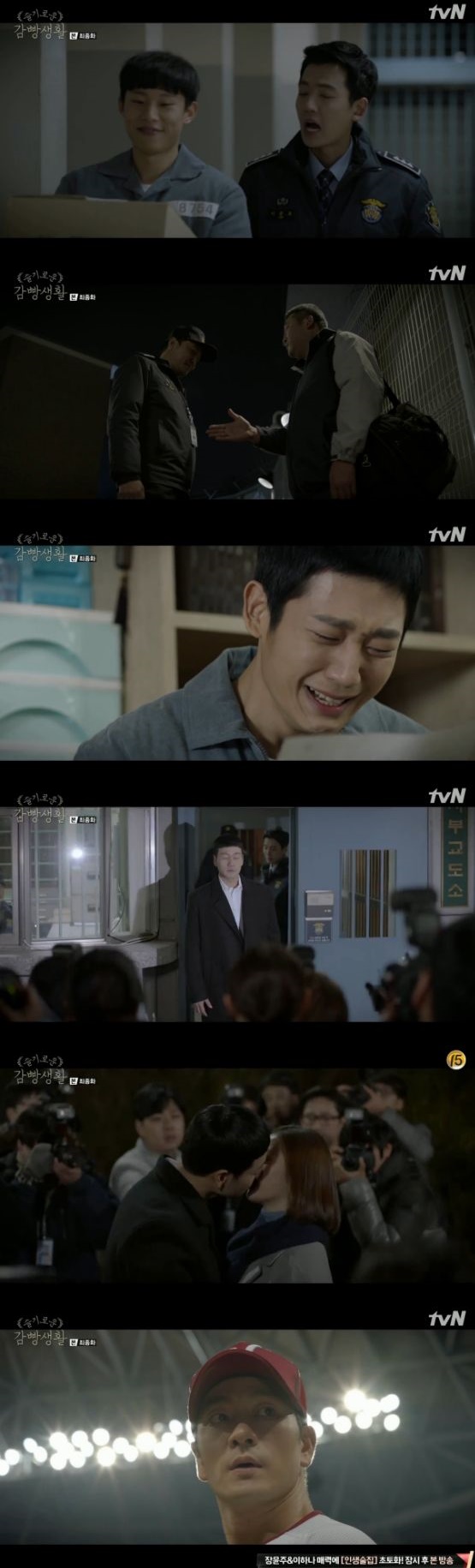 /사진='슬기로운 감빵생활' 방송 화면 캡처